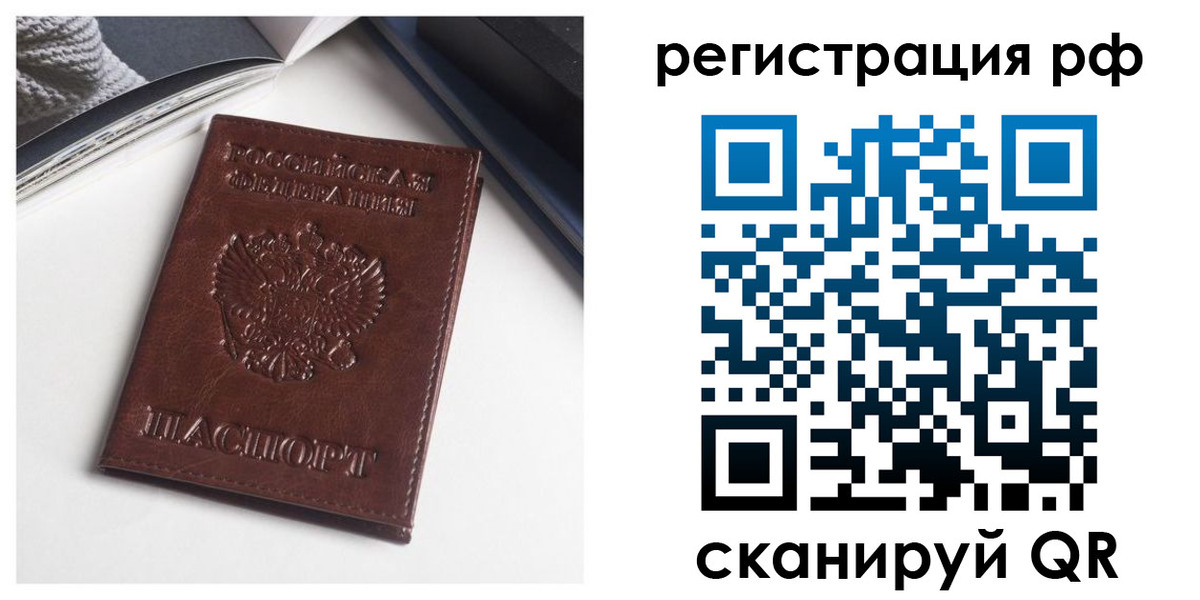 прописка в Щёлково