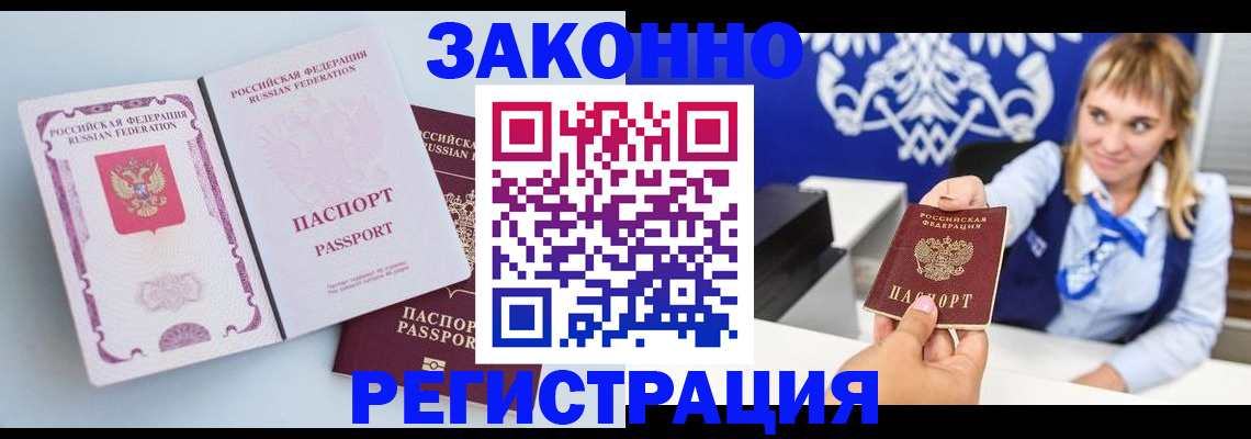 временная регистрация для всех в Щёлково