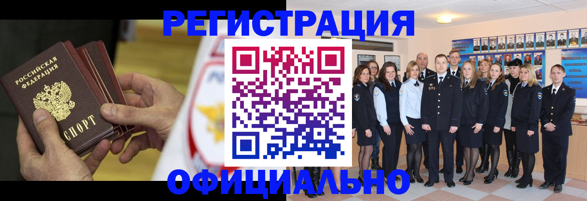 прописка для работы в Щёлково