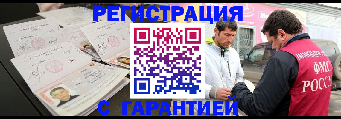 временная регистрация гарантия в Щёлково