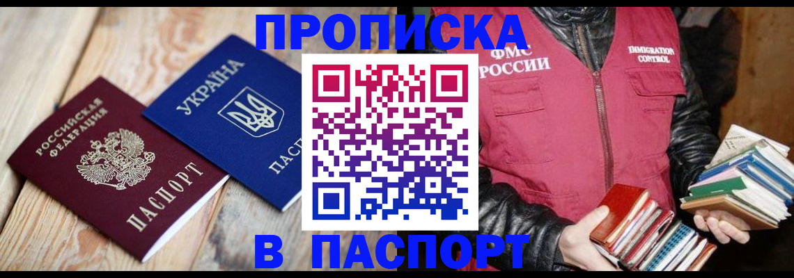 прописка гарантия в Щёлково