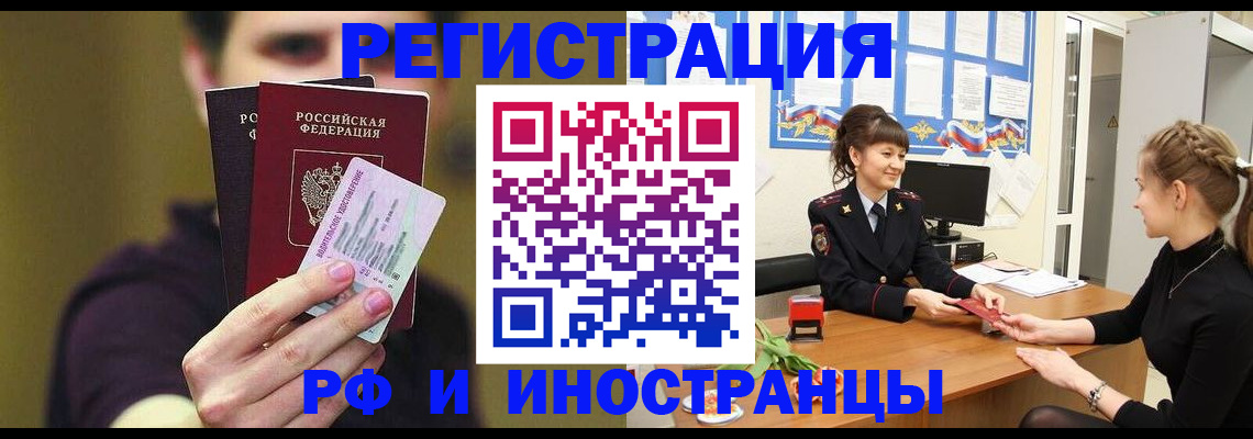 временная регистрация недорого в Щёлково