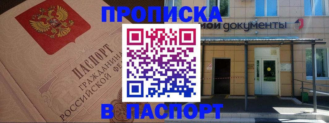 прописка регистрация в Щёлково